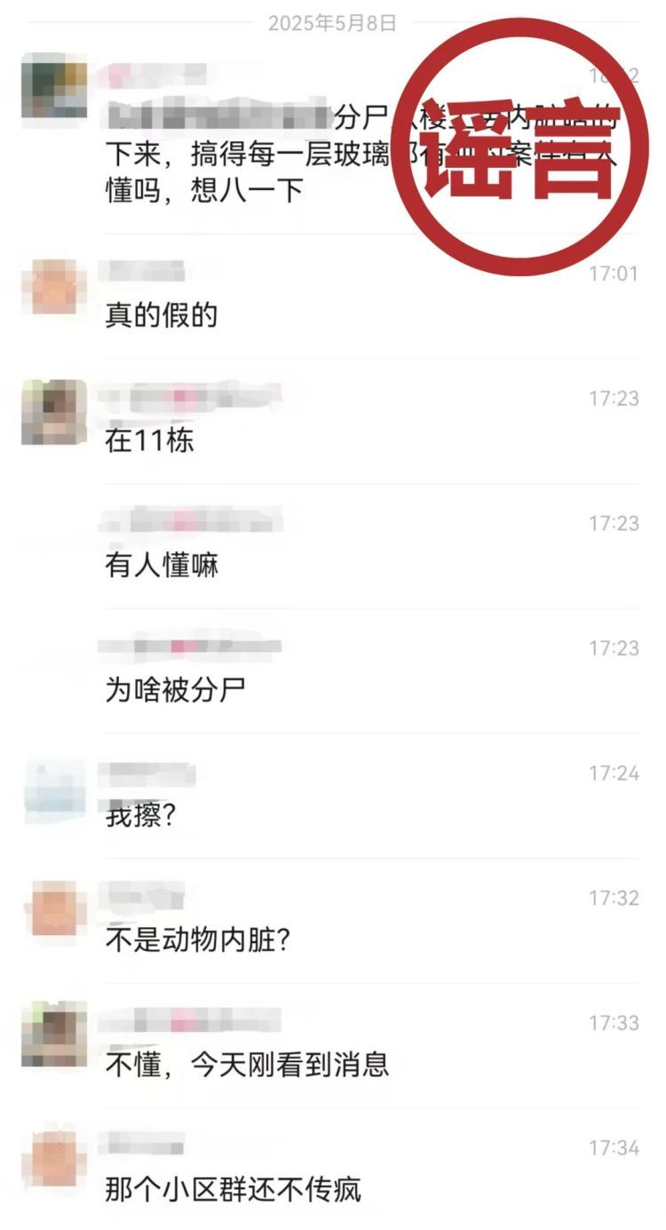 網(wǎng)警打謠 | 編造某小區(qū)發(fā)生分尸案虛假警情，一網(wǎng)民被行政處罰