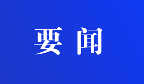 商洛市政府召開2024年第五次黨組（擴(kuò)大）會(huì)議