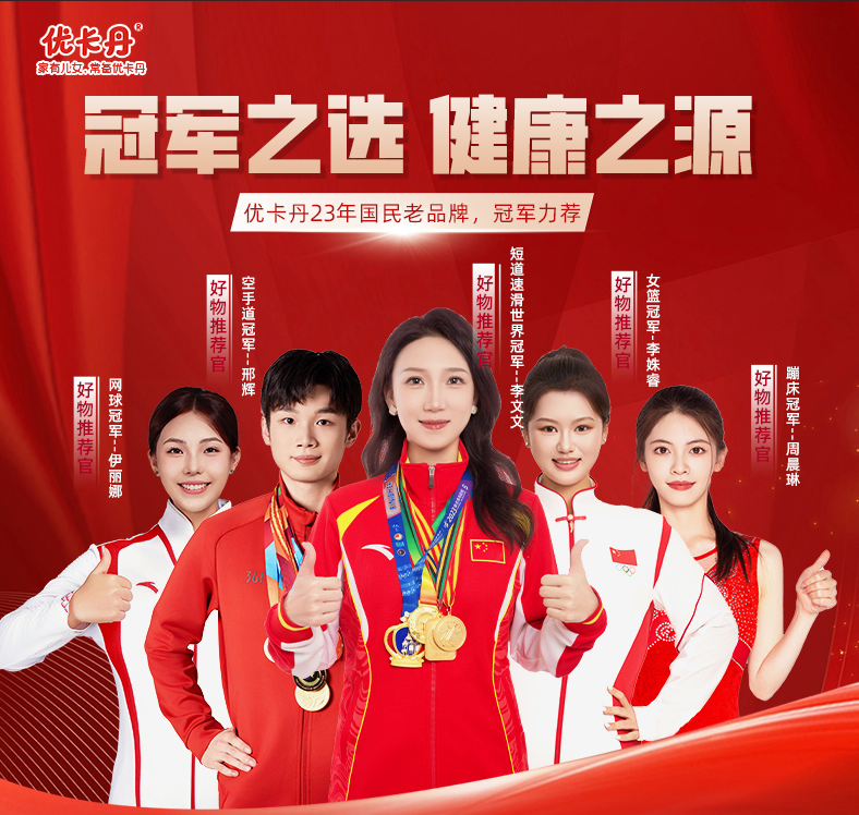 23年國(guó)民品牌優(yōu)卡丹攜優(yōu)藍(lán)π營(yíng)養(yǎng)系列強(qiáng)勢(shì)入場(chǎng)！母嬰店動(dòng)銷難題有救了！