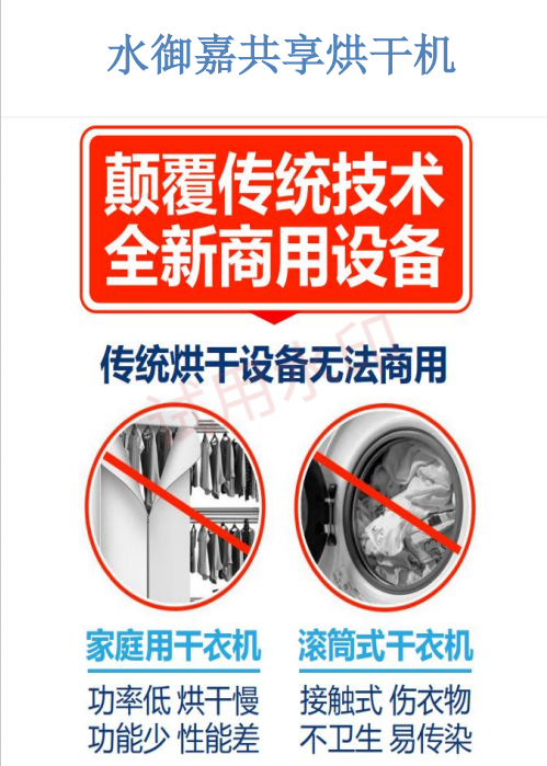 酒店“共享烘干機(jī)”，水御嘉共享智能烘干衣柜