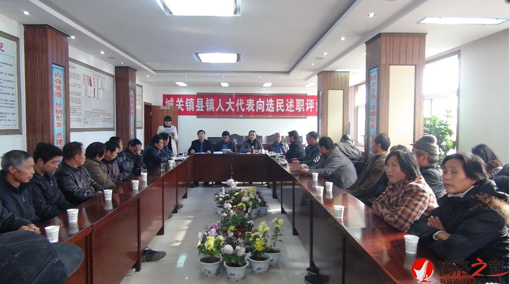 商南縣城關(guān)鎮(zhèn)人大首次開(kāi)展人大代表向選民述職評(píng)議活動(dòng)