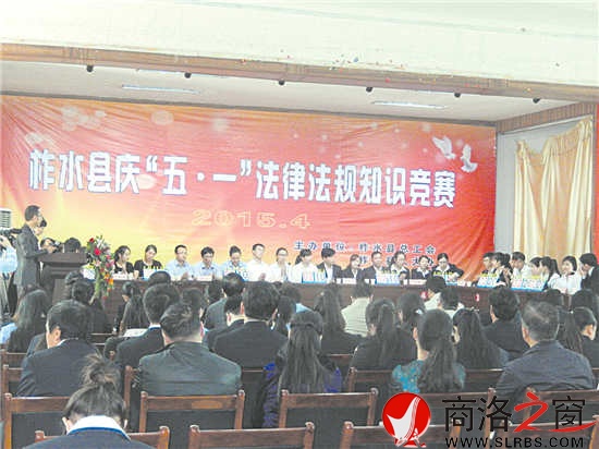 圖為柞水縣慶“五一”法律法規(guī)知識(shí)競(jìng)賽現(xiàn)場(chǎng)